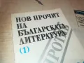 НОВ ПРОЧИТ НА БГ ЛИТЕРАТУРА 1110241127, снимка 6