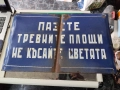Голяма емайлирана табела, снимка 1