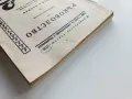 Ръководство за присъствени курсове по шев и кройки - част 2 и 3 Т.Кръстев,М.Гайдарова,Н.Афлатарлиева, снимка 7
