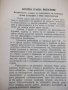 Книга "История на философията - Сава Гановски" - 144 стр., снимка 6