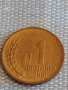 Монета 1 стотинка 1951г. България перфектно състояние за КОЛЕКЦИЯ ДЕКОРАЦИЯ 18125, снимка 2
