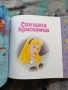 Смели и добри, книга 3: Приказки за принцеси - Дисни , снимка 8