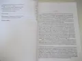 Книга "Фразеологизмите като знаци в езика...-Е.Недкова"-144с, снимка 4
