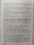 Предшественици на разпространението и развитието на физическите науки в България, снимка 8