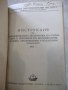 Книга "Държавен застрахователен институт" - 394 стр., снимка 14