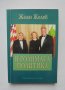 Книга В голямата политика - Желю Желев 1998 г. автограф 