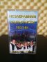 Бански старчета - Незабравими Македонски песни, снимка 1 - Аудио касети - 30676506