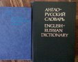 учебник и речник  английско-руски