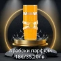 Арабски парфюми , снимка 1