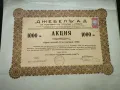 Акция за 1000 лева | Джебелъ АД - София | 1935г., снимка 3