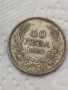 Сребърна монета 50 лева 1930 година 44930, снимка 1