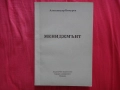 Мениджмънт – Александър Бичуров, Академично издателство Аграрен университет Пловдив 2002г, снимка 1