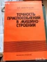 Техническа литература на руски, снимка 5