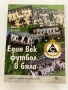 Един век футбол в бяло - Камен Огнянов, снимка 1