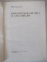 Книга "Физиопрофилактика и закаляване-Д.Кочанков" - 240 стр., снимка 2