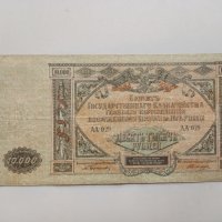 10 000 рубли 1919 Русия - Белогвардейска, снимка 1 - Нумизматика и бонистика - 36972148