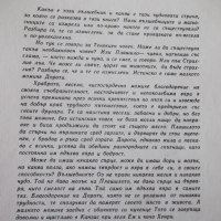 Книга "Вълшебникът от Оз - Лиман Франк Баум" - 112 стр., снимка 2 - Детски книжки - 36459881