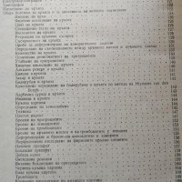 Пропедевтика на вътрешните болести на домашните животни. Боян Начев, 1959г., снимка 3 - Други - 32136266