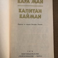 Капитан Кайман -Карл Май, снимка 2 - Художествена литература - 35517417