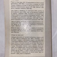 Тодор Живков и личната власт , снимка 3 - Художествена литература - 31266339