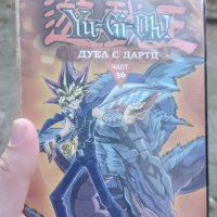 Yu-Gi-Oh 36 Дуел с Дартц DVD , снимка 1 - DVD филми - 42520668