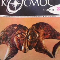 Списание Космос по 4 лв бр., снимка 12 - Списания и комикси - 31985604