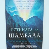 Книга Истината за Шамбала - Пьотър Образцов 2011 г., снимка 1 - Езотерика - 38184778