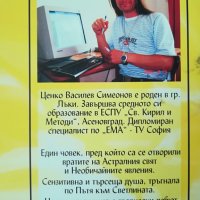 По пътя към Светлината / Ценко Симеонов – автограф от автора, снимка 2 - Художествена литература - 37410350