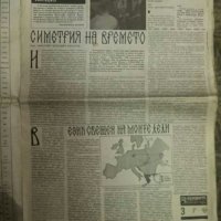 "За буквите"- Кирило Методиевски вестник , снимка 3 - Колекции - 29775773