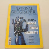 4 броя National Geographic, снимка 3 - Списания и комикси - 37694851