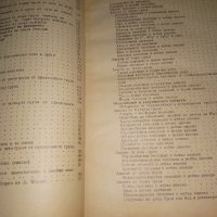 Стар учебник по аналитична химия 1947г., снимка 5 - Други - 33458337