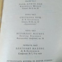 "Трите живота на Йосиф Димов"-Андрей Гуляшки, снимка 5 - Българска литература - 34305919