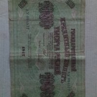 Банкнота стара руска 24171, снимка 3 - Нумизматика и бонистика - 33874518