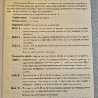 Сборник по математика за 5 клас-Книга за ученика, задачи и тестове, снимка 3 - Учебници, учебни тетрадки - 38588111