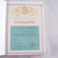 Почетна книга от соца с автограф на космонавта Георги Иванов 1975г., снимка 9 - Други ценни предмети - 30001936