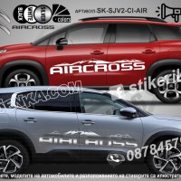 Citroen Aircross стикери надписи лепенки фолио SK-SJV2CI-AIR, снимка 1 - Аксесоари и консумативи - 44456058