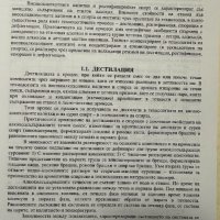 Технология на високоалкохолните напитки и спирта-  Марин Маринов, снимка 4 - Специализирана литература - 44339518