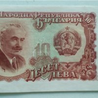 Банкноти България 1951г, снимка 7 - Нумизматика и бонистика - 30273469