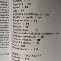 Свирепо настроение. Йордан Радичков 2008 г., снимка 3 - Художествена литература - 35601739