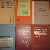 Продавам технически книги на български, руски и английски език, снимка 13 - Специализирана литература - 22803178
