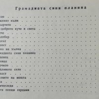 Камъчета. Иван Арнаудов, 1977г., снимка 3 - Детски книжки - 29315153