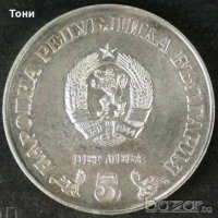Монета България - 5 лв. 1978 г. - 100 години народна библиотека, снимка 2 - Нумизматика и бонистика - 20832521