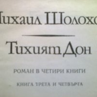 Михаил Шолохоф - Тихият Дон книга 3 и 4, снимка 4 - Художествена литература - 13202472