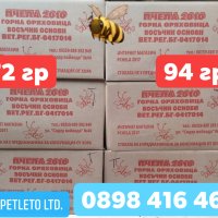 Восъчни основи ДБ 72гр, 100% пчелен восък ( България ) Кашон 100 бр, снимка 1 - За пчели - 24383435