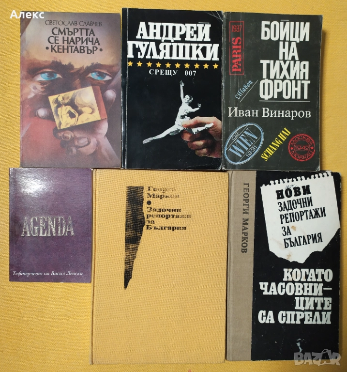 Разпродажба на книги от български автори, снимка 1