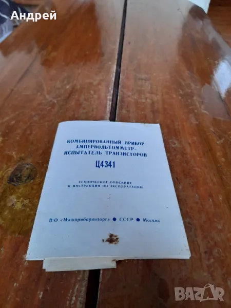 Инструкция за експлоатация мултицет Ц4341, снимка 1