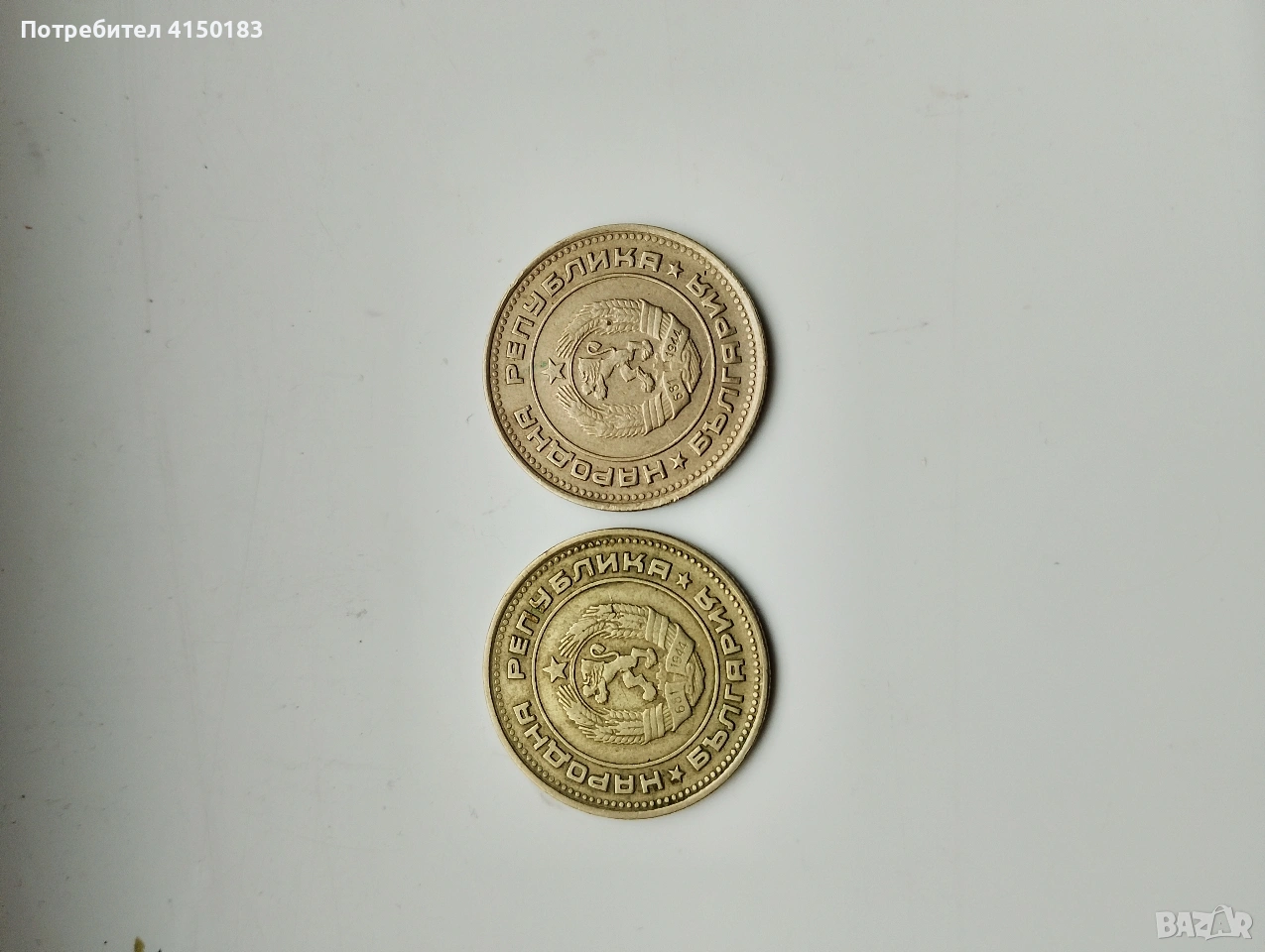 монети, снимка 1