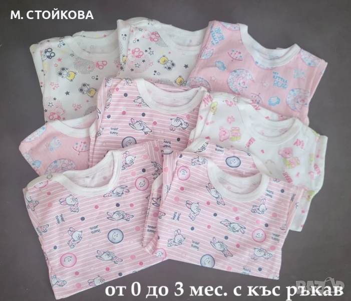 нови бодита за новородено с къс или без ръкав от 0 до 3 мес. за момичета - разпродажба до изчерпване, снимка 1
