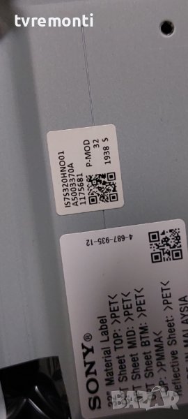 LED подсветка за дисплей IS7S320HNO01 за телевизор SONY KDL-32RE405, снимка 1