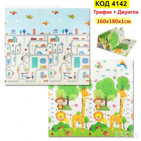 Сгъваемо килимче за игра , снимка 1